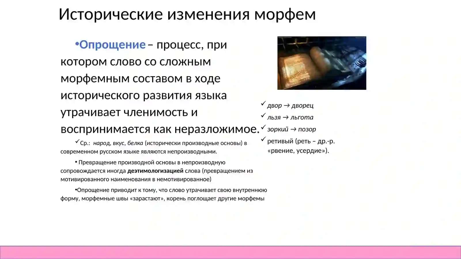 Виды работы по морфемике на уроках  русского языка 3