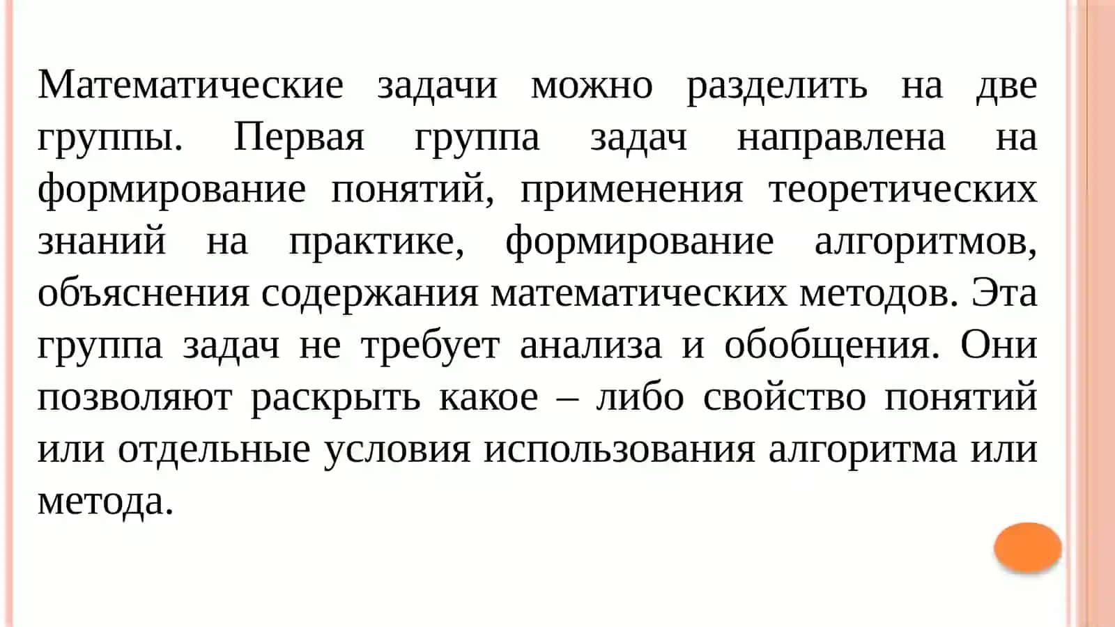 Задача: Её функции и типы 3