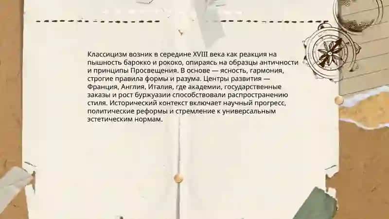 Классицизм - как новое направление 3