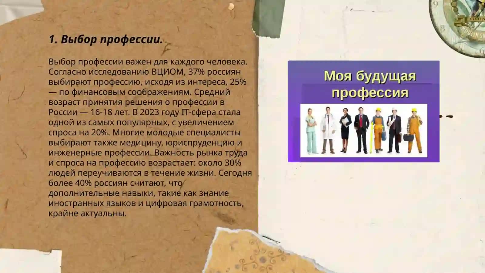 Моя будущая профессия 3