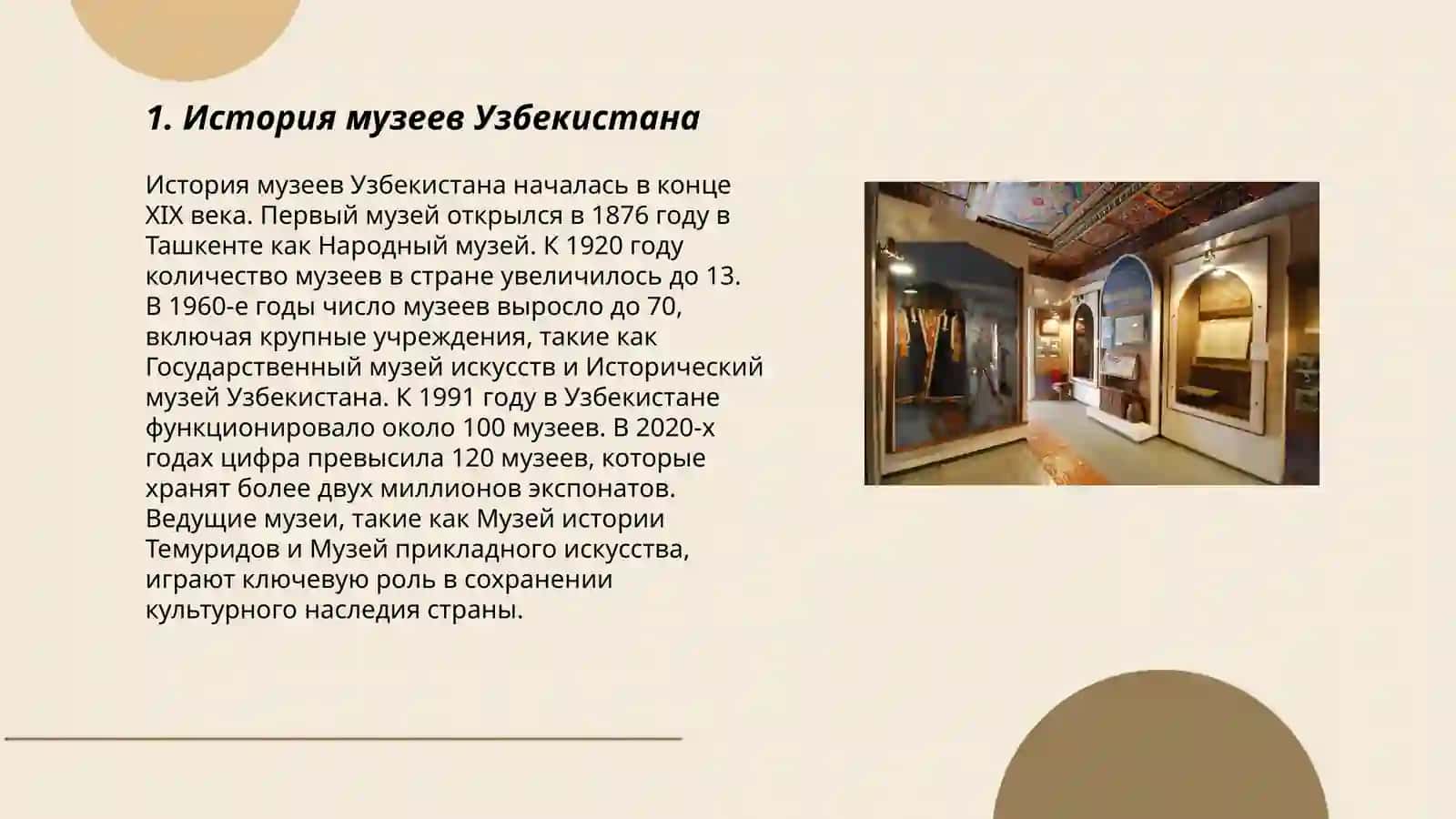 Музеи Узбекистана 3