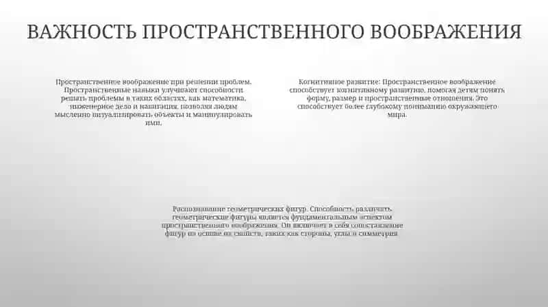 Развитие Пространственного Воображения. Различать Геометрические Фигуры 3