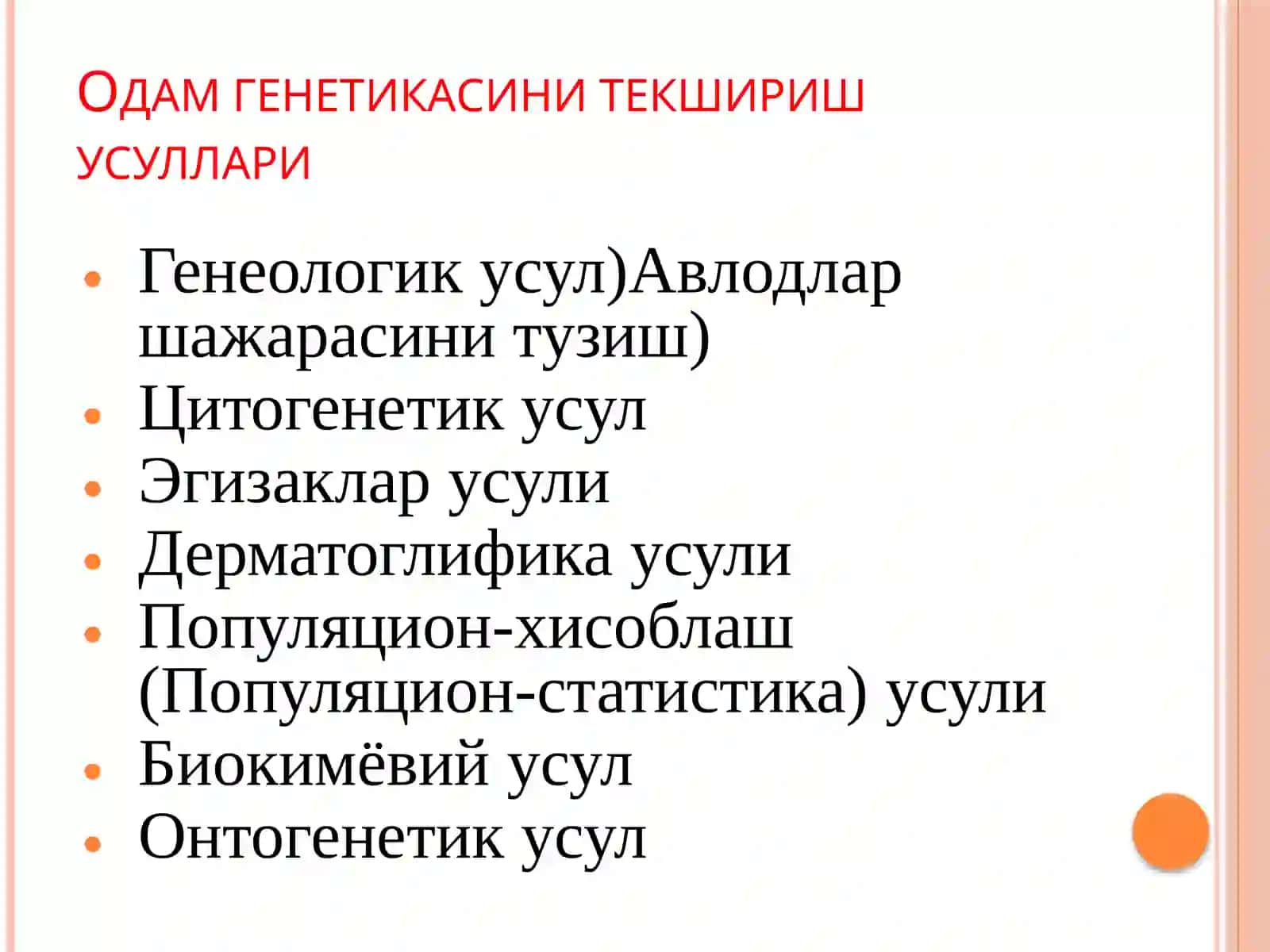 Odamgenetikasining oʻrganish usullari 3