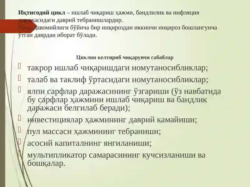 Иқтисодий беқарорлик ва цикл назариялари 3