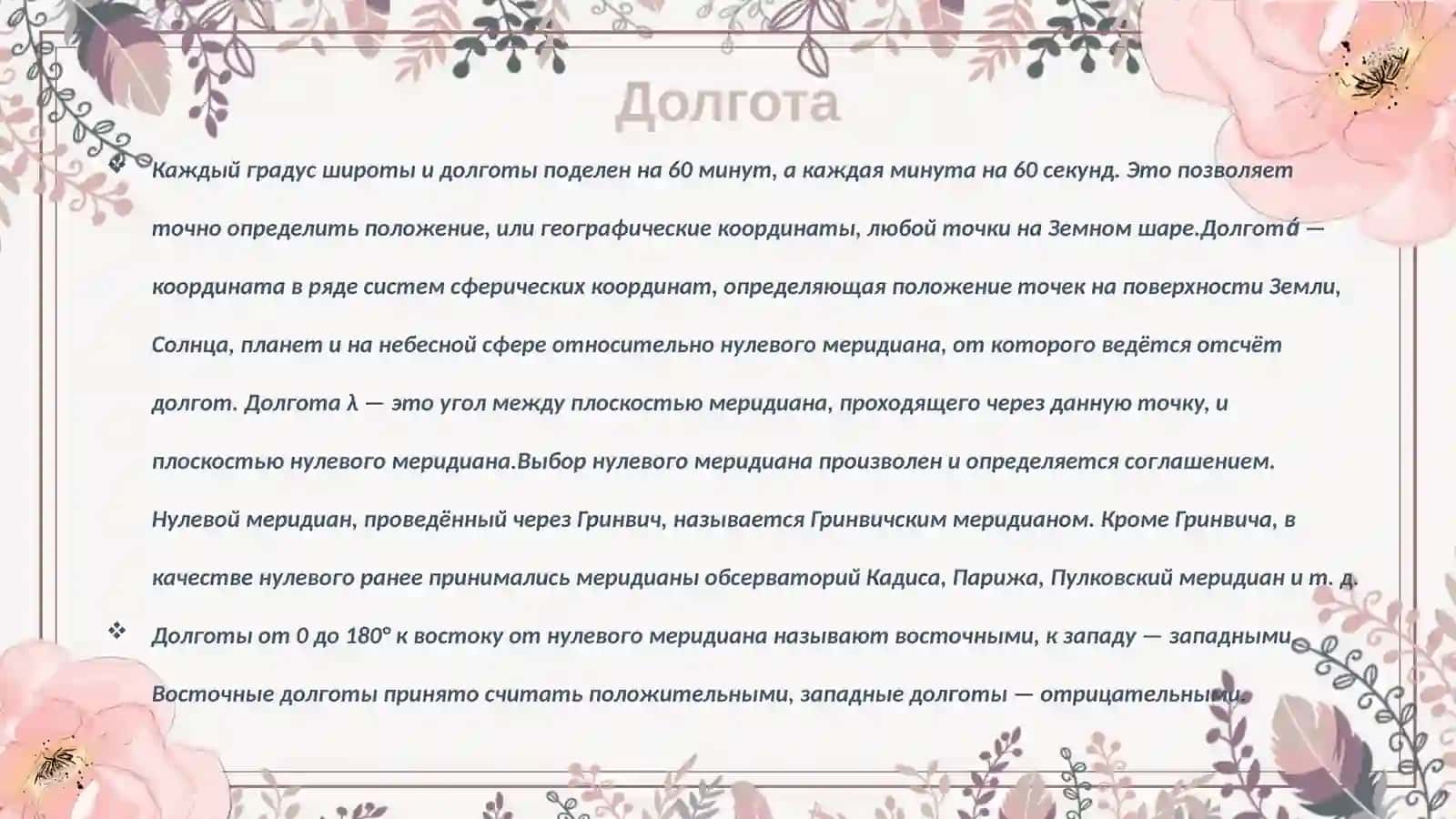 Работа с географическим глобусом 3