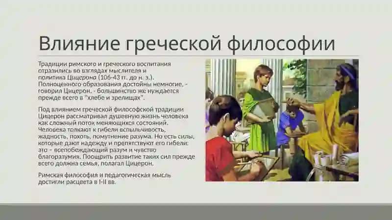 Педагогические идеи Древнего Рима 3