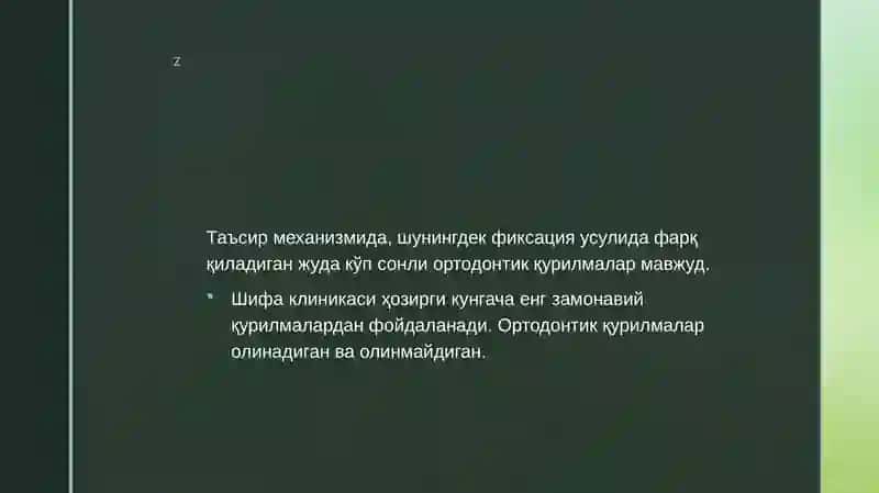 Ортодонтик қурилмалар 3
