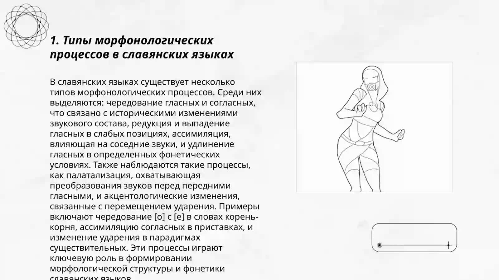 Типология морфонологических моделей в славянских языках 3