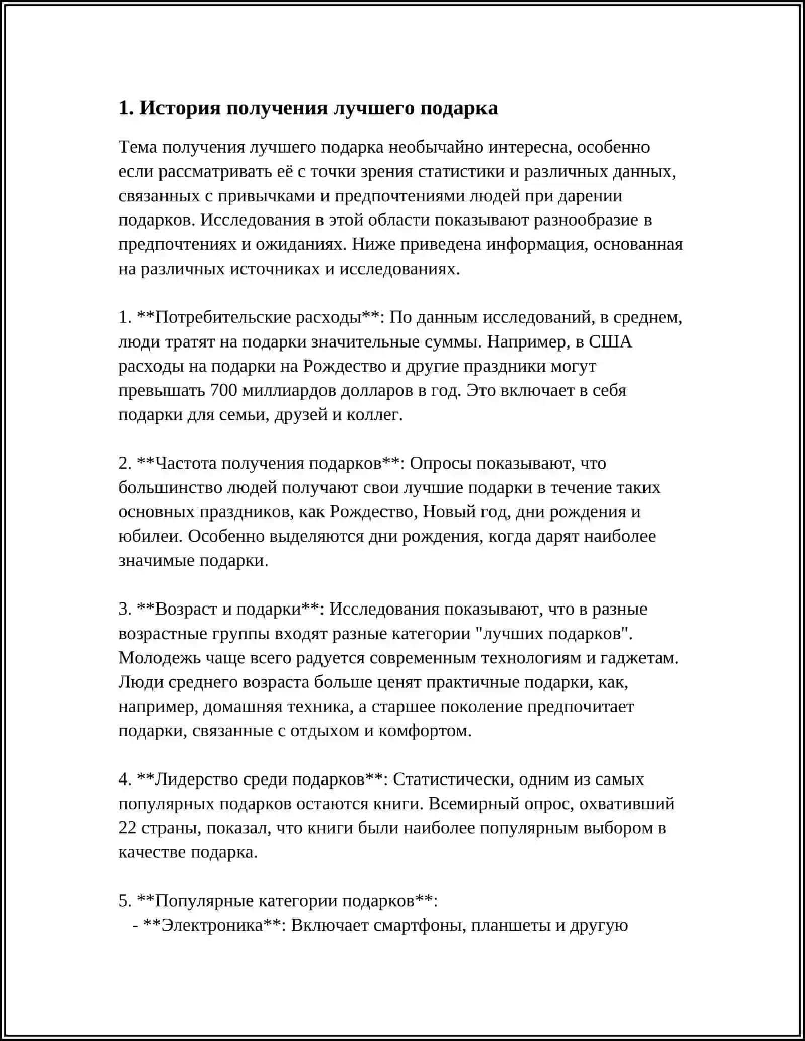 САМЫЙ ЛУЧШИЙ ПОДАРОК В МОЕЙ ЖИЗНИ 3