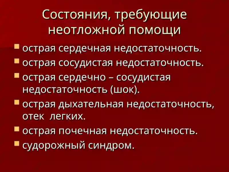 Неотложная терапевтическая помощь 3