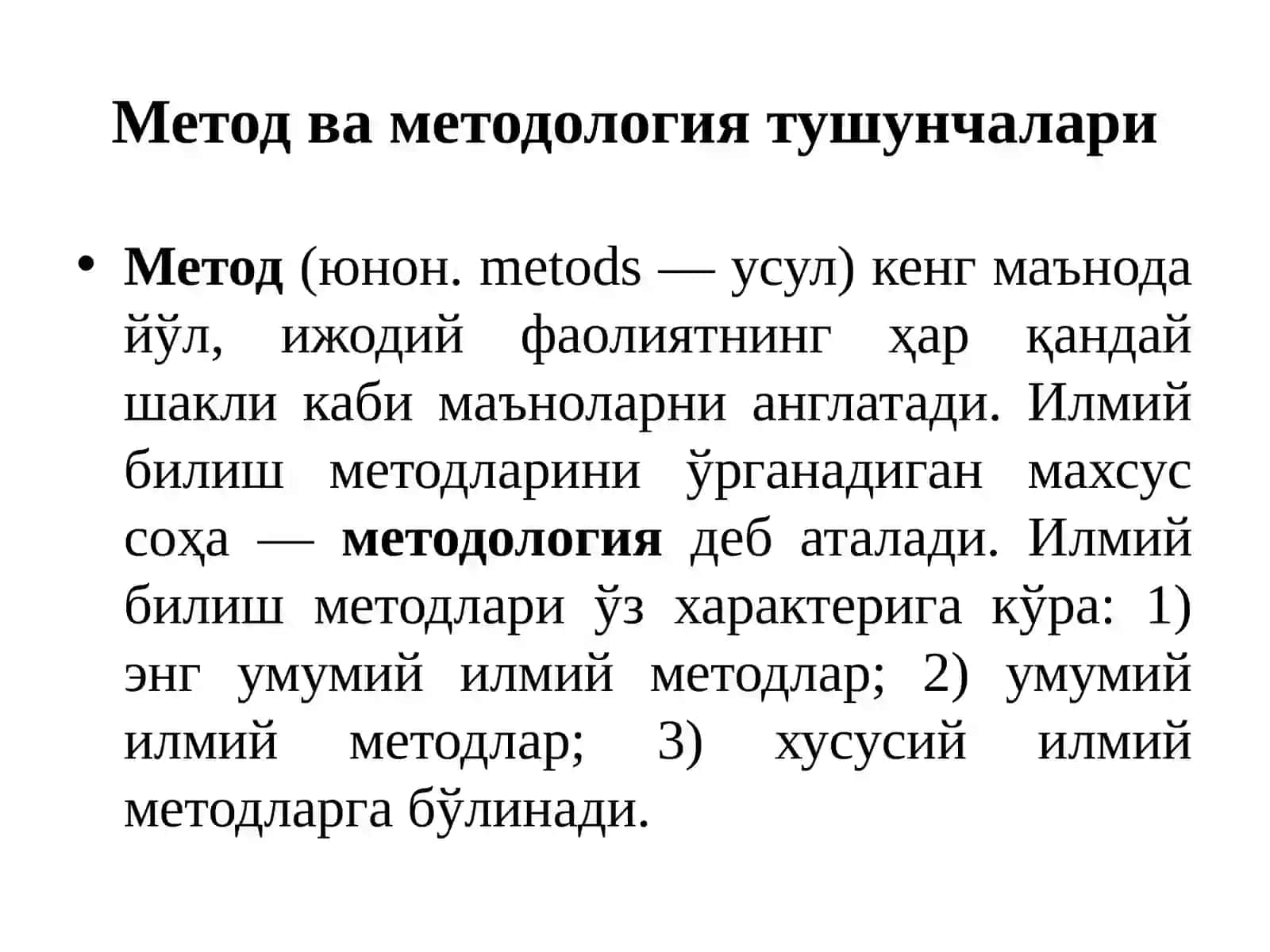 Фалсафанинг метод, қонун ва категориялари 3