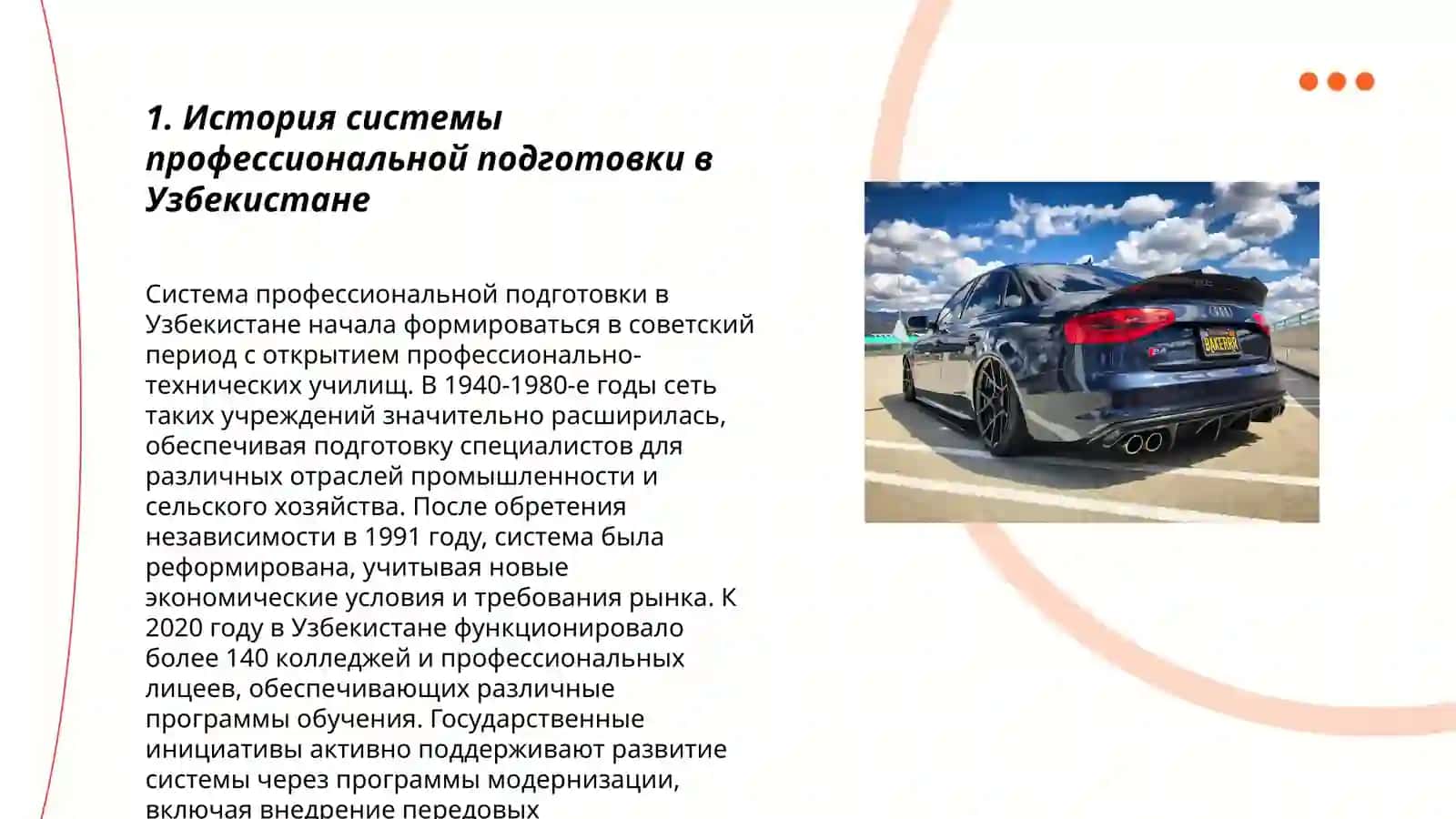 История системы профессиональной подготовки в Узбекистане 3