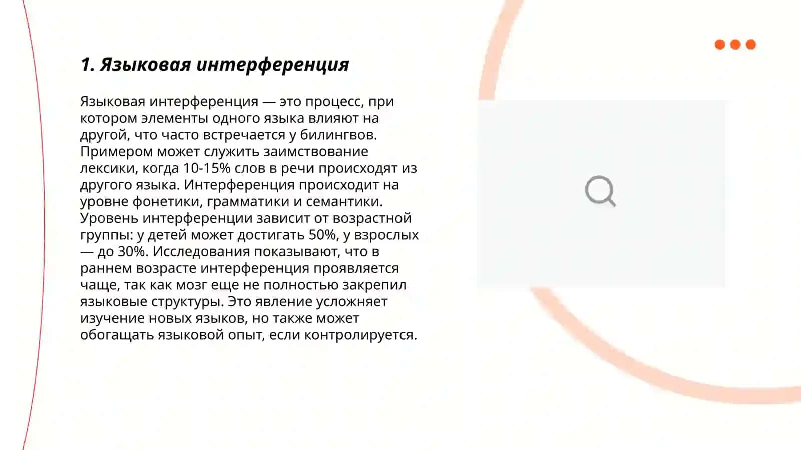 Основные процессы развития и формы взаимодействия разных языков 3