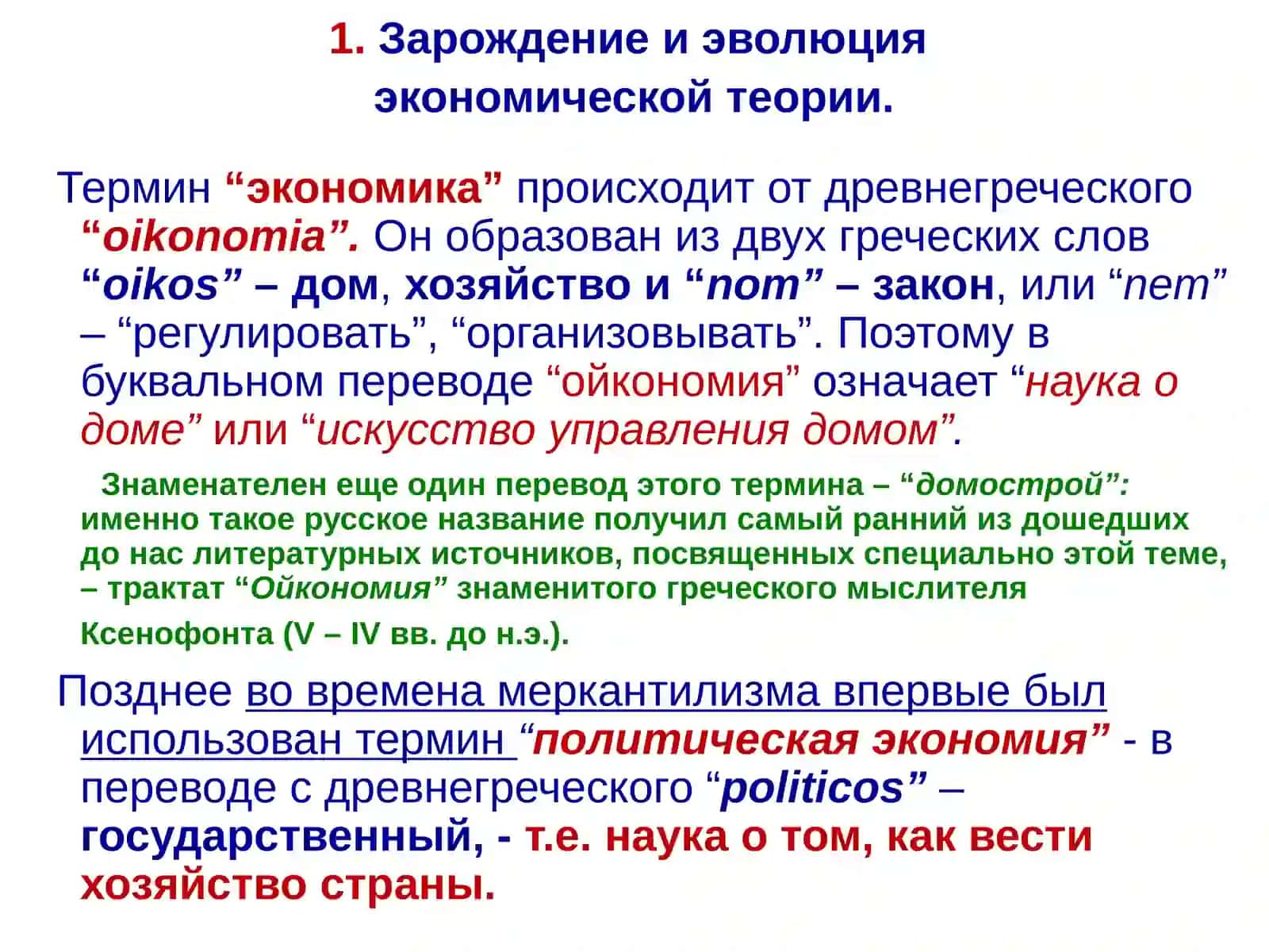 Экономика: зарождение и эволюция 3