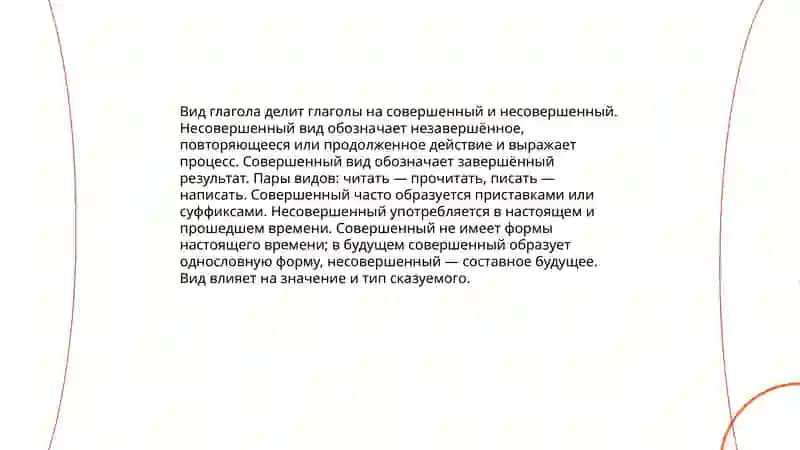 Глагол 3