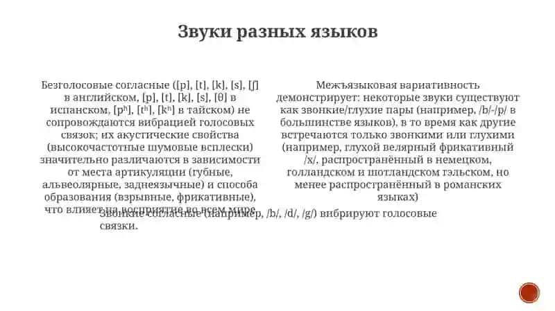 Звонкие и глухие согласные звуки 3