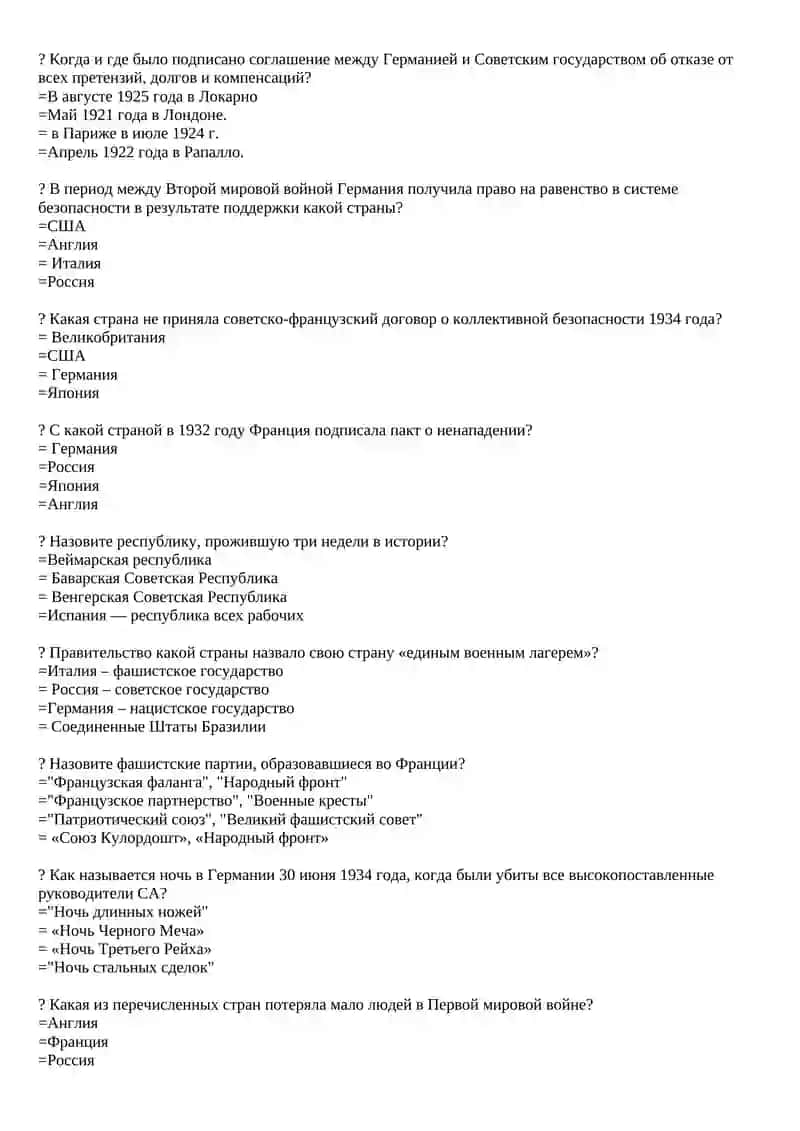 Версальскому договору 1920 года 3