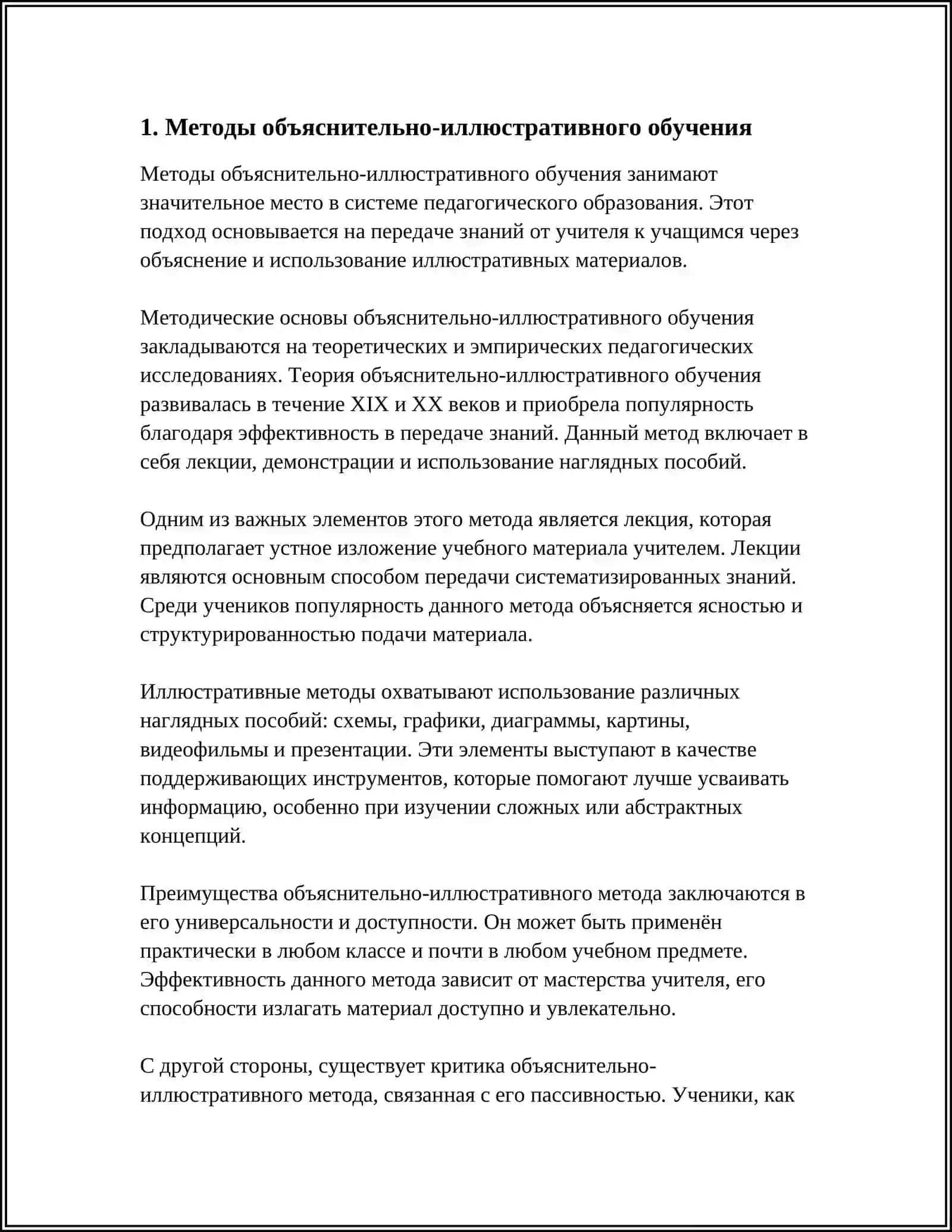 КЛАССИФИКАЦИЯ МЕТОДОВ ОБУЧЕНИЯ ЛИТЕРАТУРЫ 3