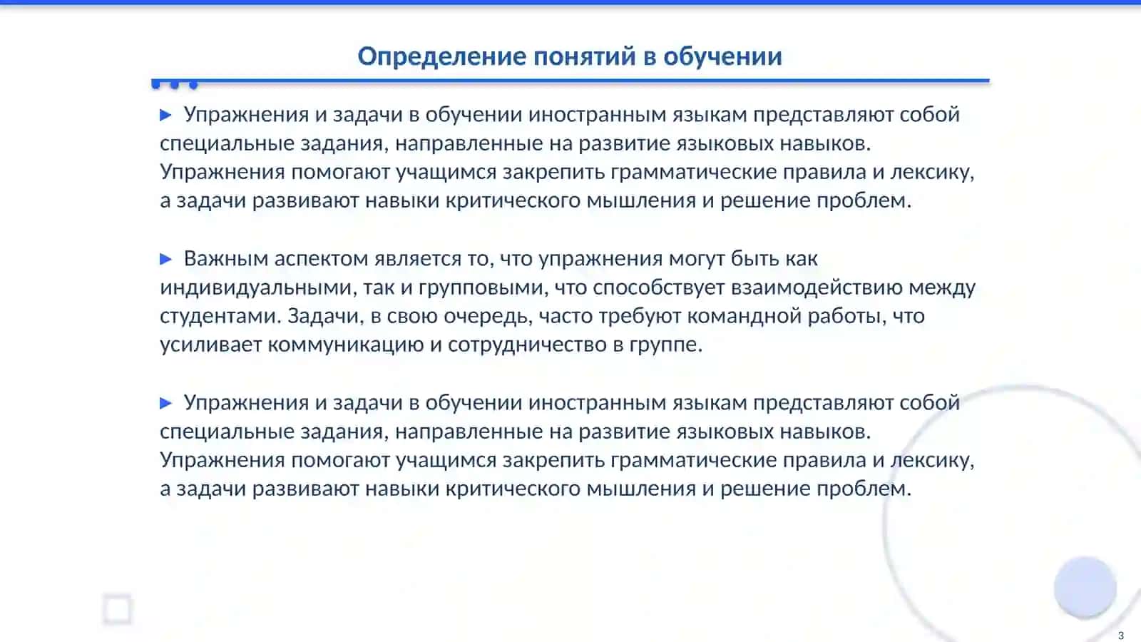 Упражнения и задачи для иноязычных групп, их виды и характер 3
