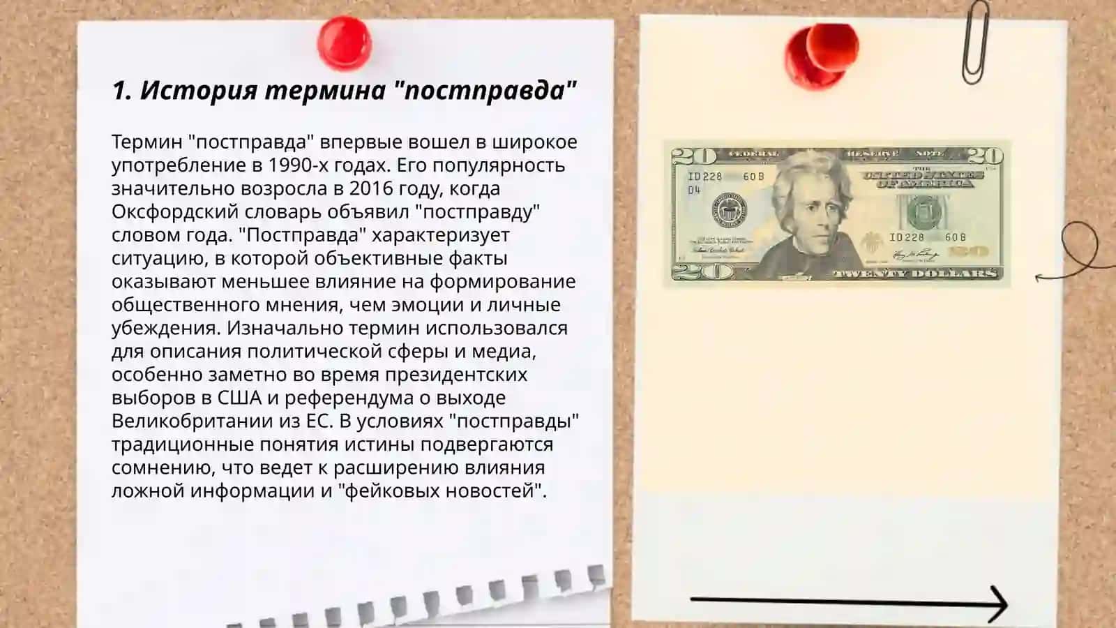 Что такое постправда? 3