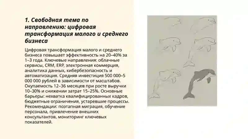 Цифровая трансформация малого и среднего бизнеса 3