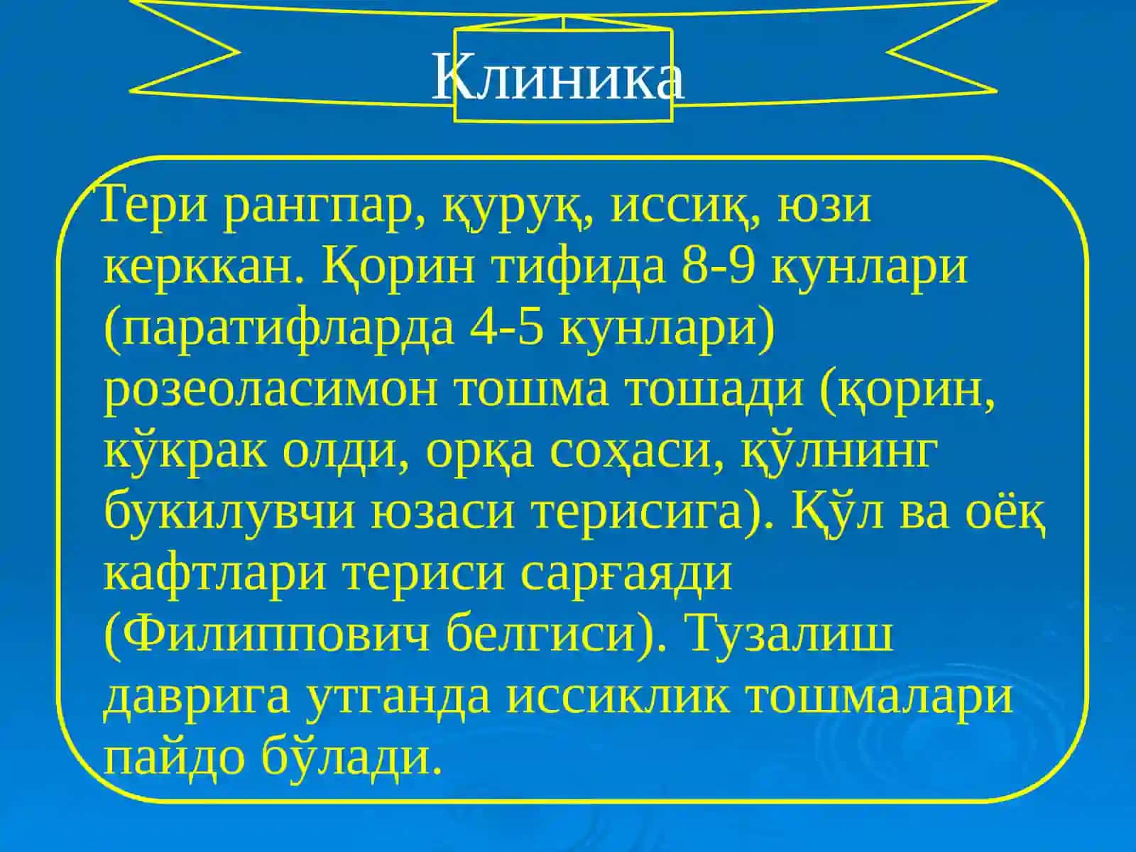 ТИФ-ПАРАТИФ 3