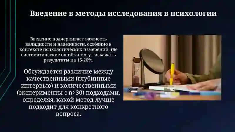 Научно-исследовательские методы психологии 3