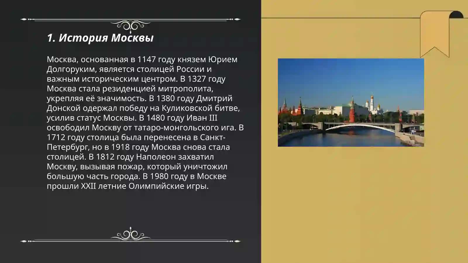 История Москвы 3