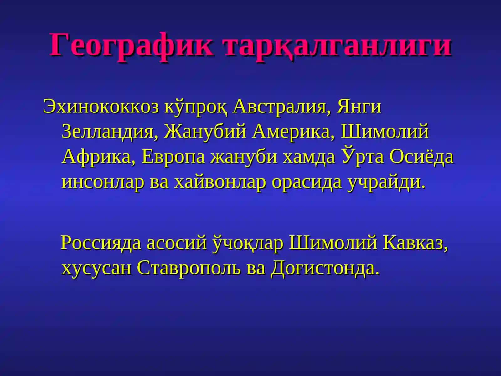 Эхинококкоз. Жигар ваўпка эхинококкози, инвазияси,клиник манзараси,диагностикаси, даволаш усуллари 3