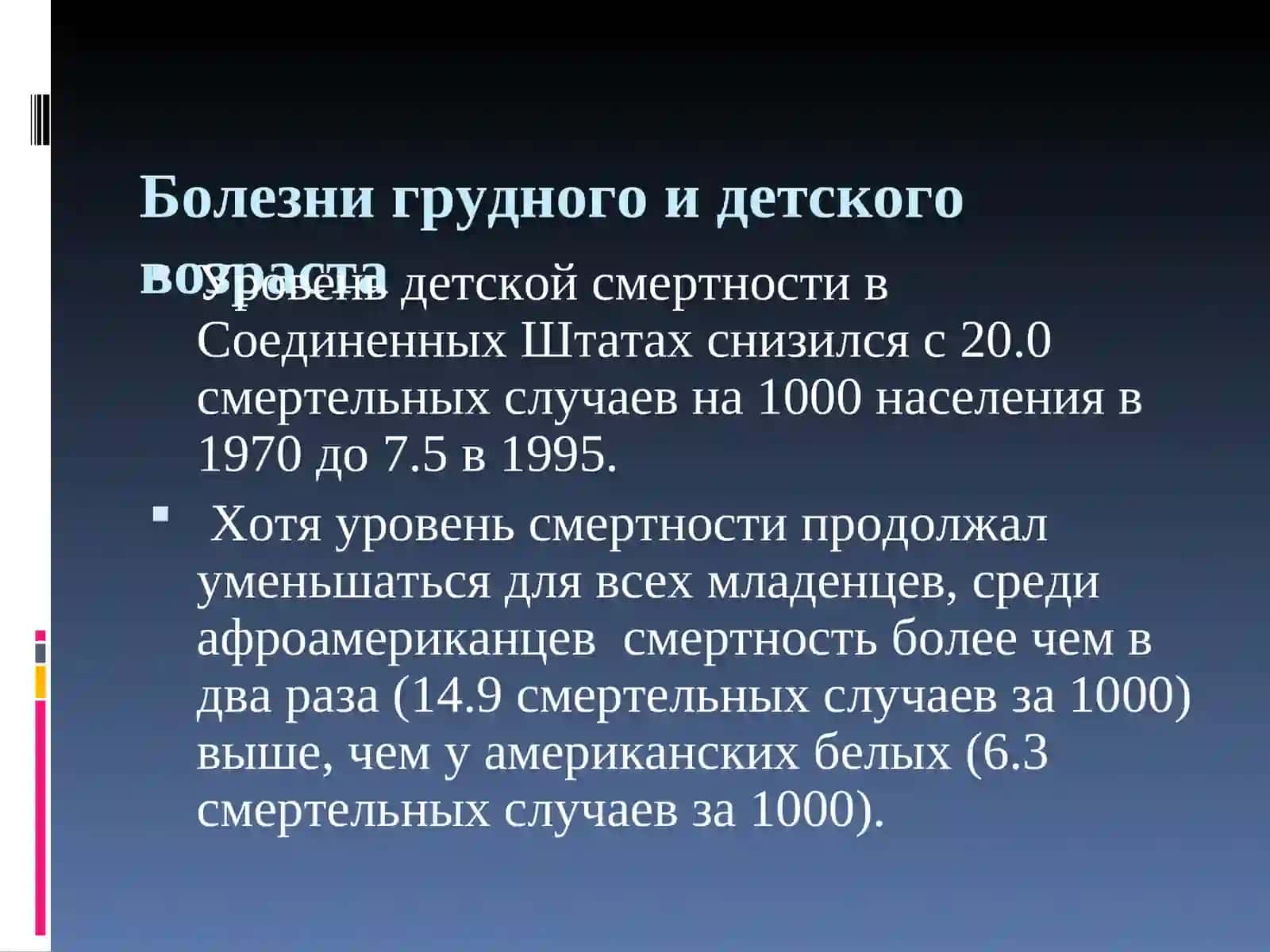 Изучение особенностей и различий болезней грудного и детского возраста 3