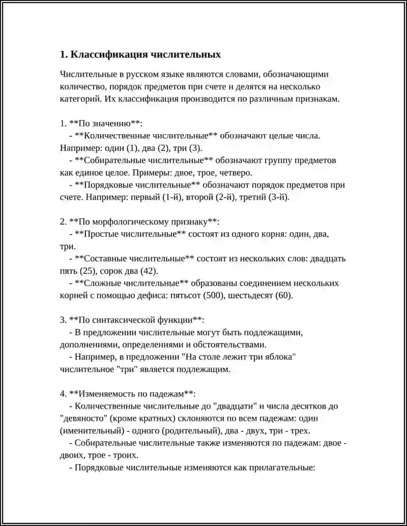 ИМЯ ЧИСЛИТЕЛЬНОЕ 3