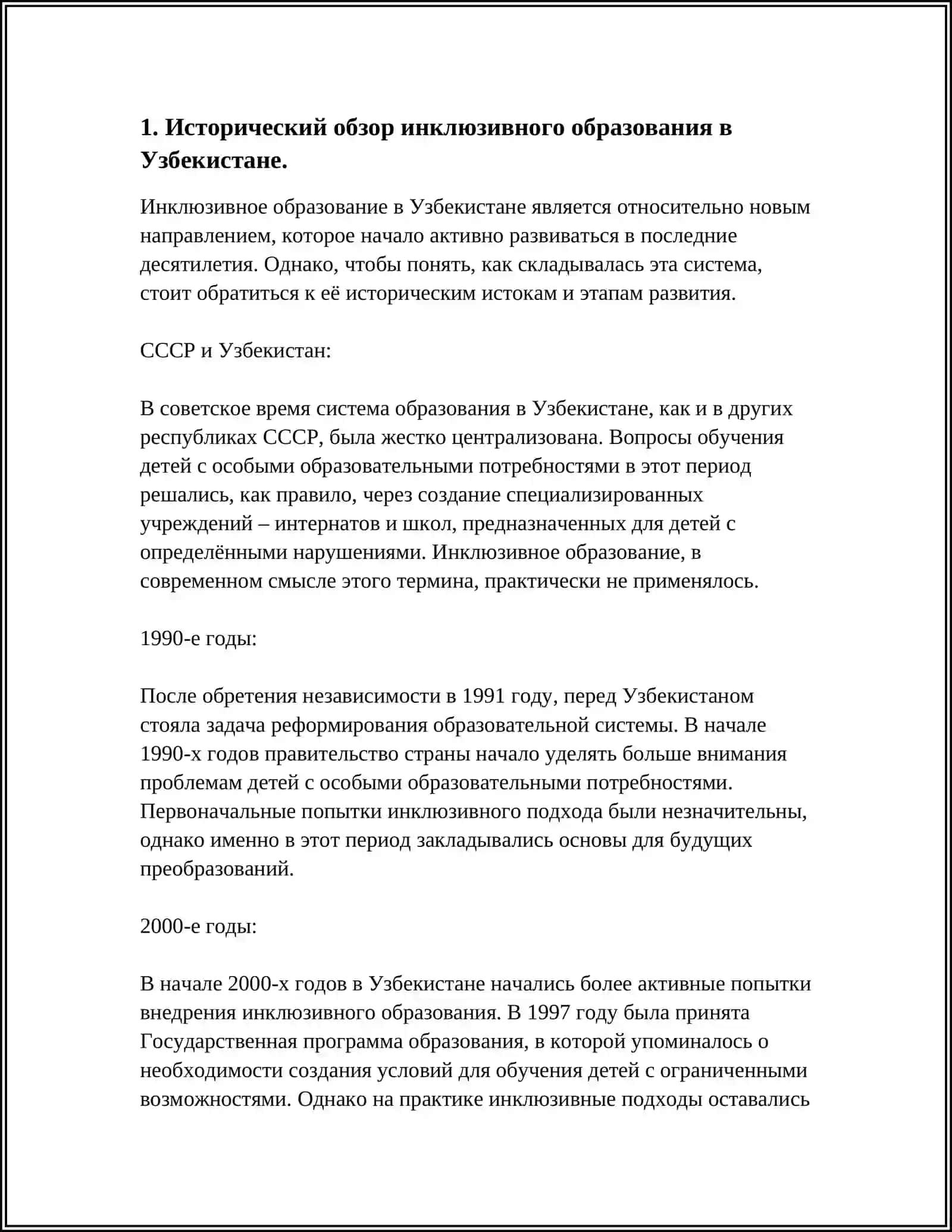 ОПЫТ УЗБЕКИСТАНА В ОРГАНИЗАЦИИ ИНКЛЮЗИВНОГО ОБРАЗОВАНИЯ 3