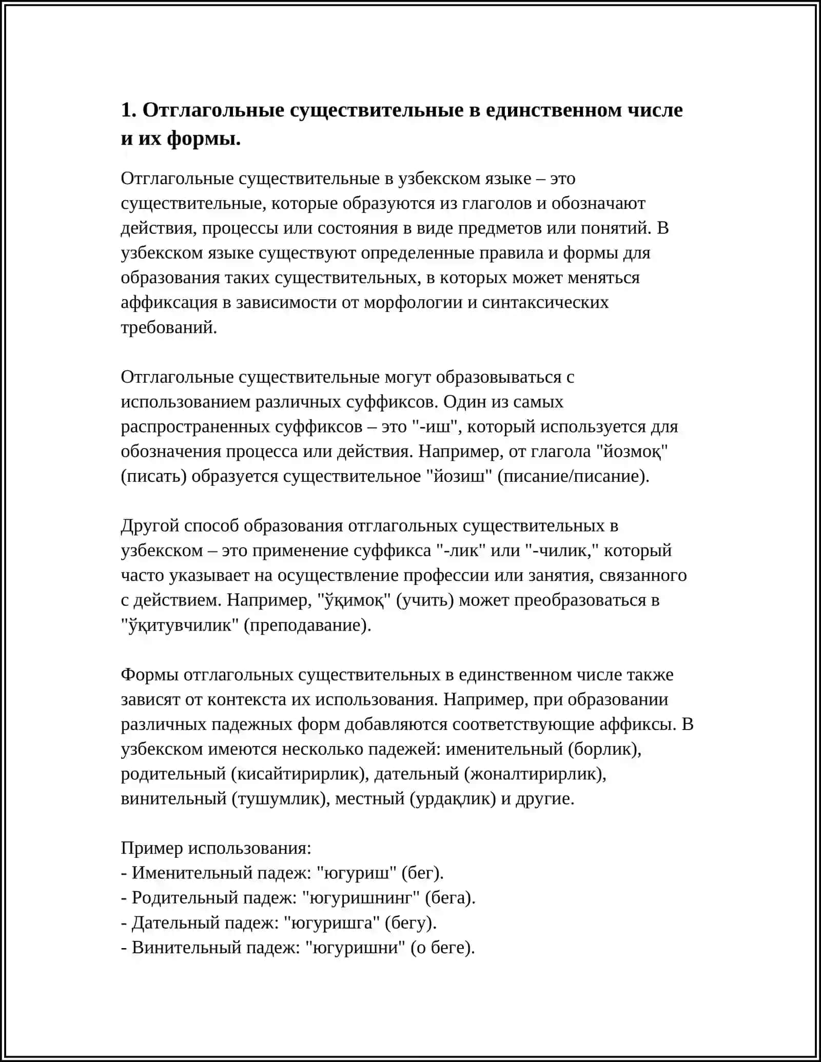 РОД ИМЕН СУЩЕСТВИТЕЛЬНЫХ КАТЕГОРИЯ ЧИСЛА ИМЕН СУЩЕСТВИТЕЛЬНЫХ 3