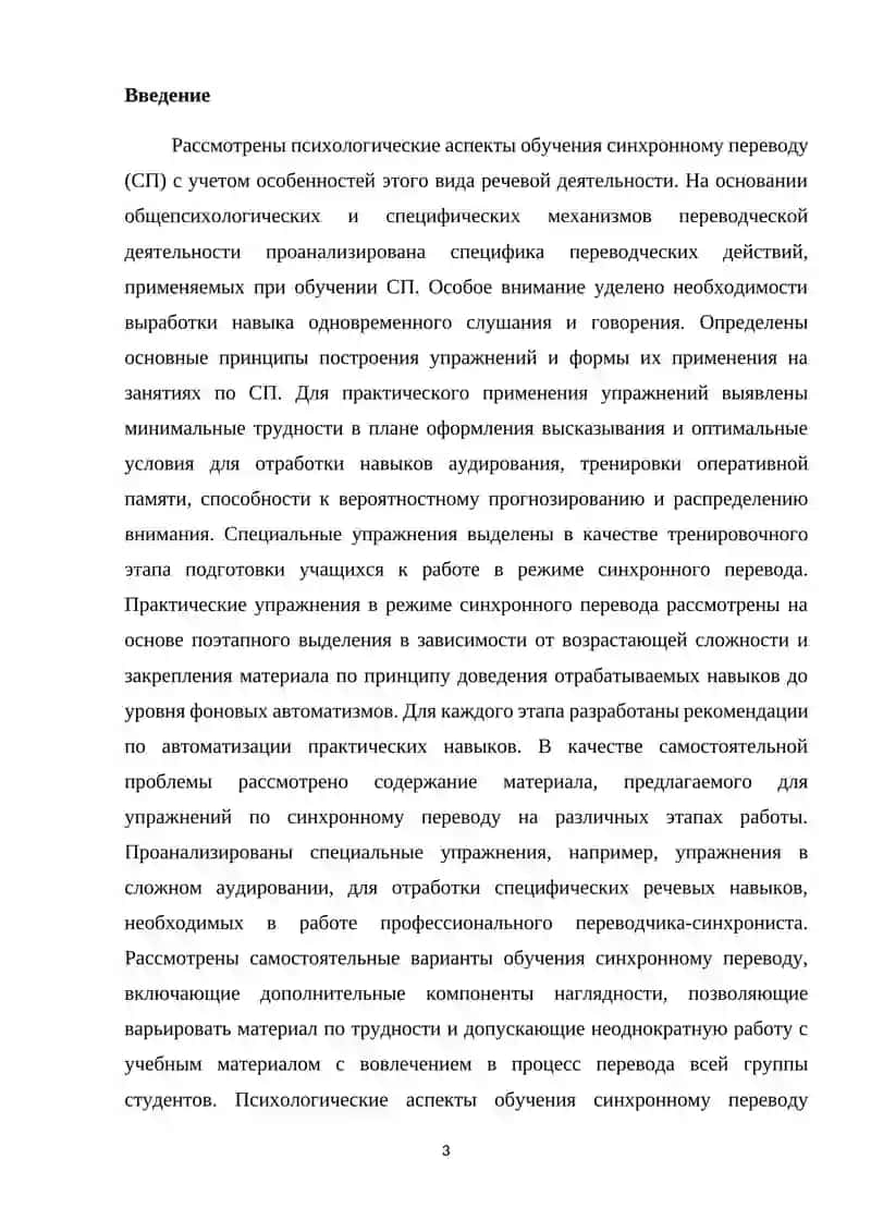 Психологические аспекты обучения синхронному переводу 3