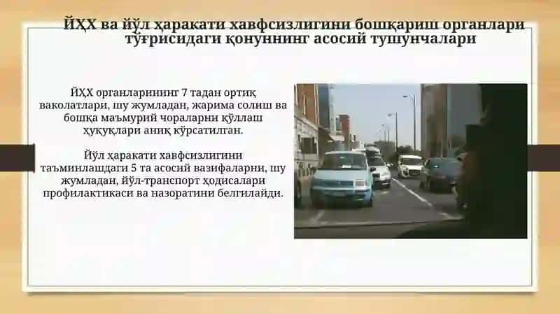 ЙҲХ ва йўл ҳаракати хавфсизлигини бошқариш органлари тўгирдидаги қонуннинг асосий тушунчалари 3