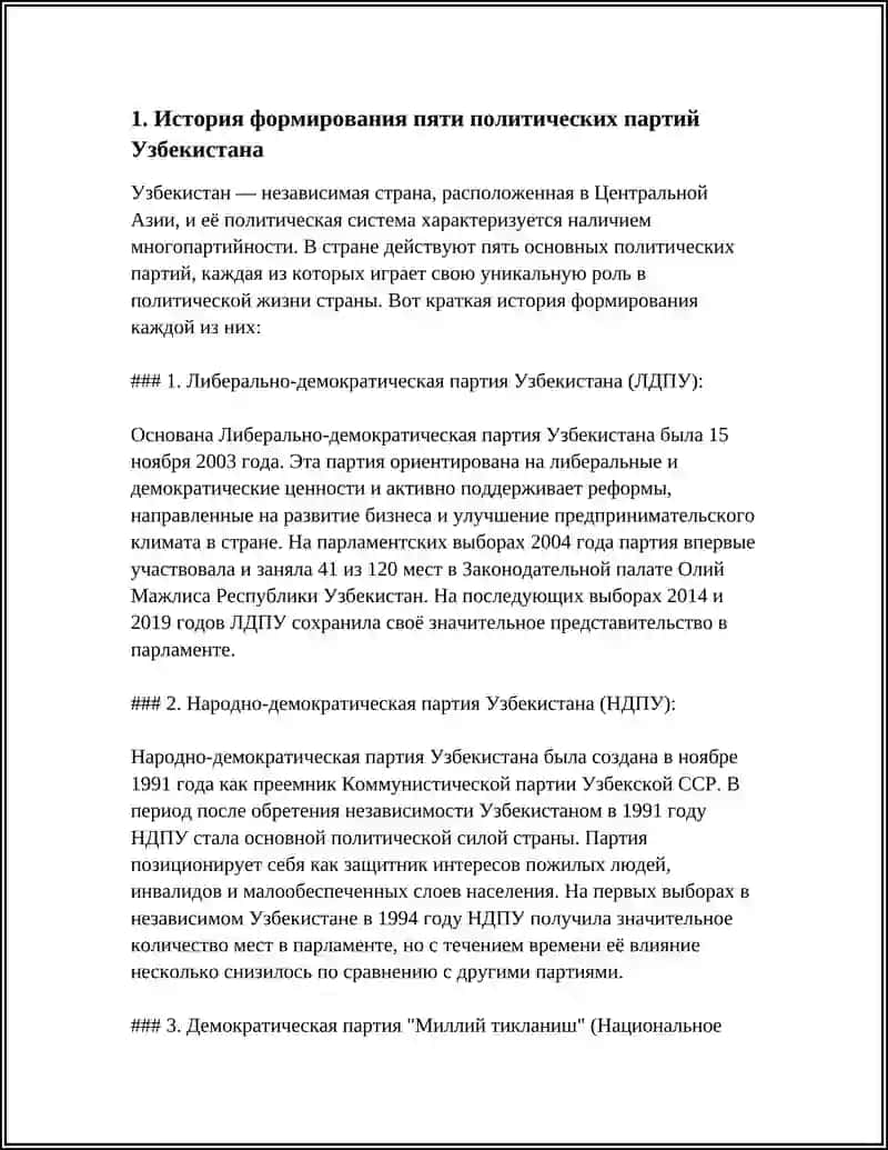 ПЯТЬ ПОЛИТИЧЕСКИЙ ПАРТИИ УЗБЕКИСТАНА 3