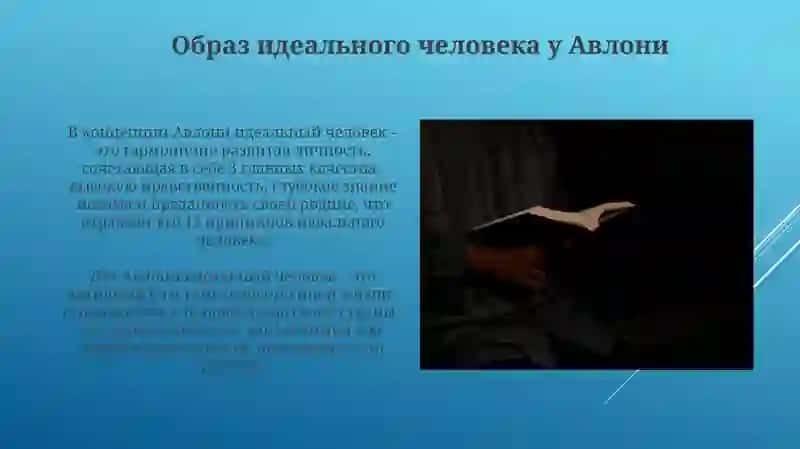 Вопросы воспитания совести из произведении Абдуллы Авлони 3