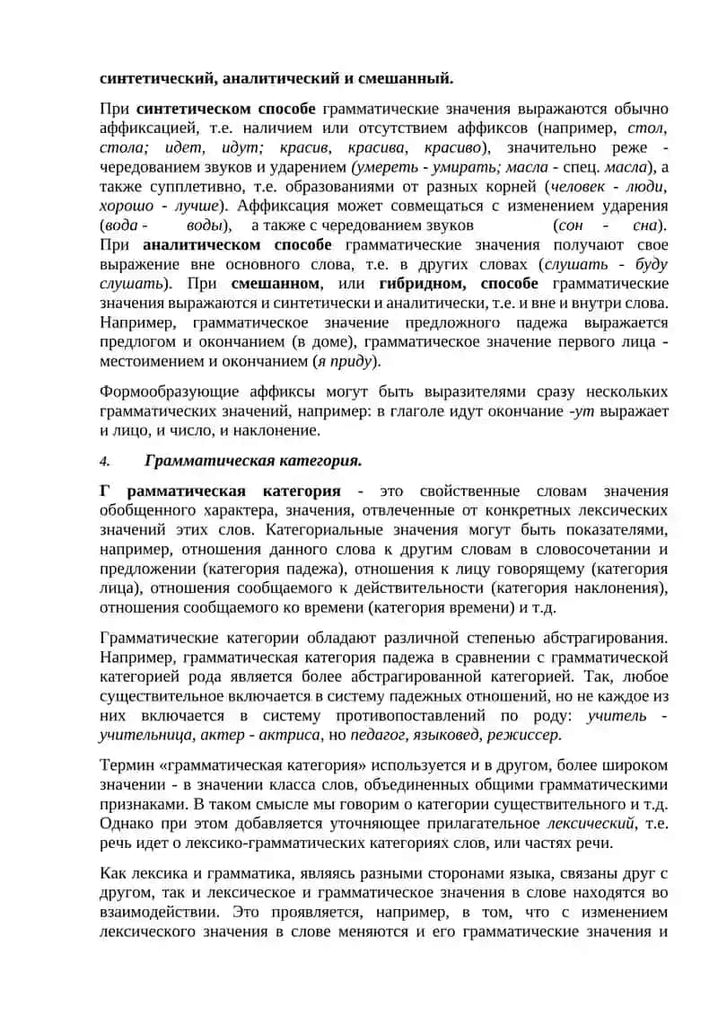 Морфология 3