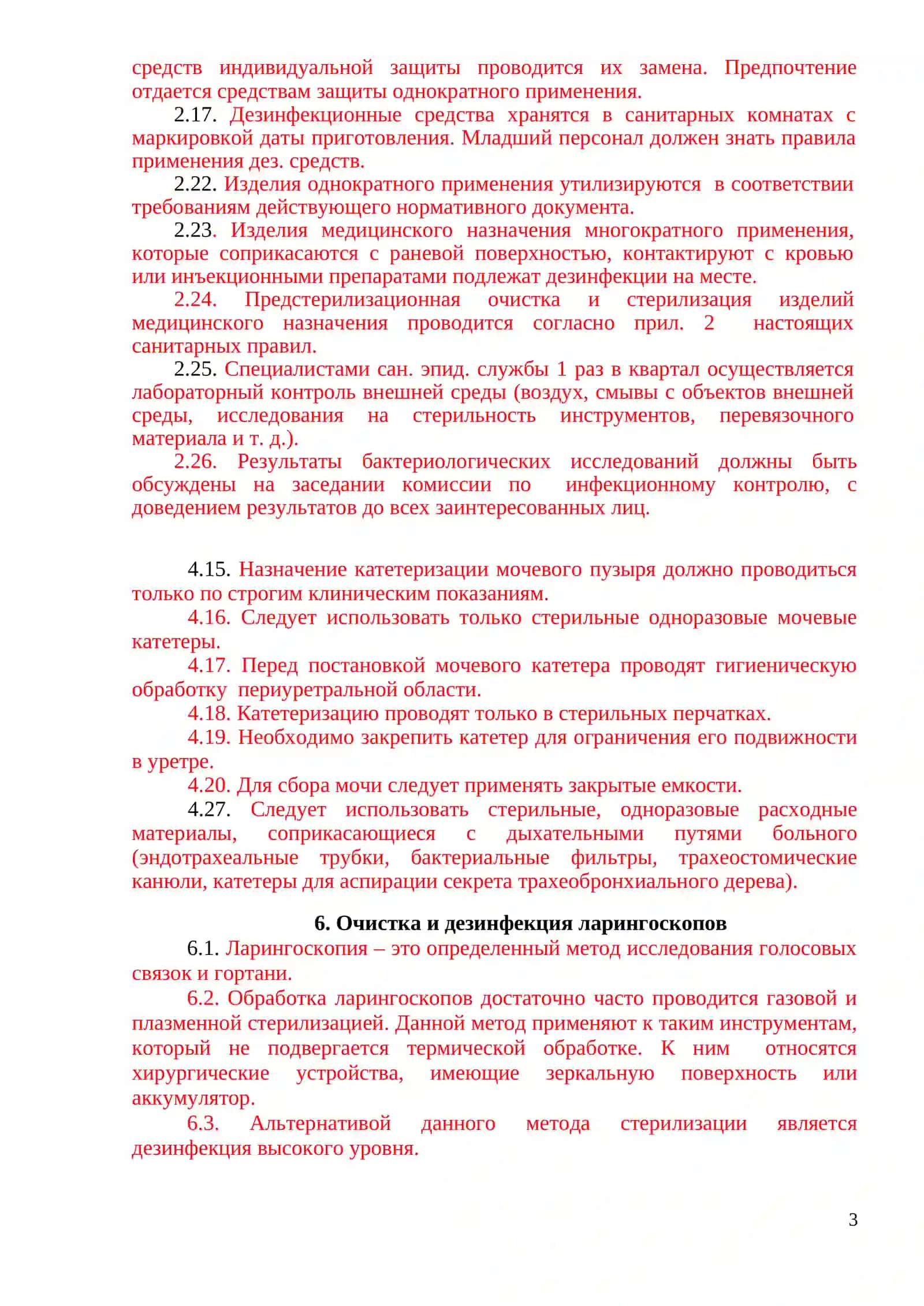 СанПин_0342Санитарные правила и нормы 3