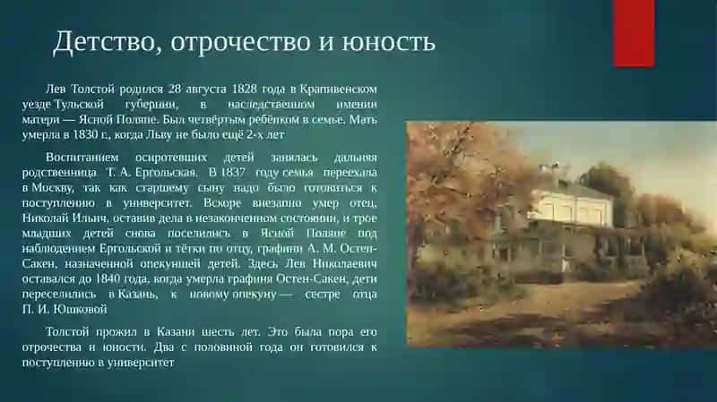 Лев Николаевич Толстой 3