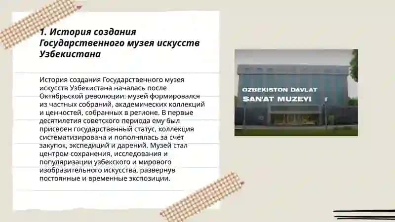 История создания Государственного музея искусств Узбекистана 3
