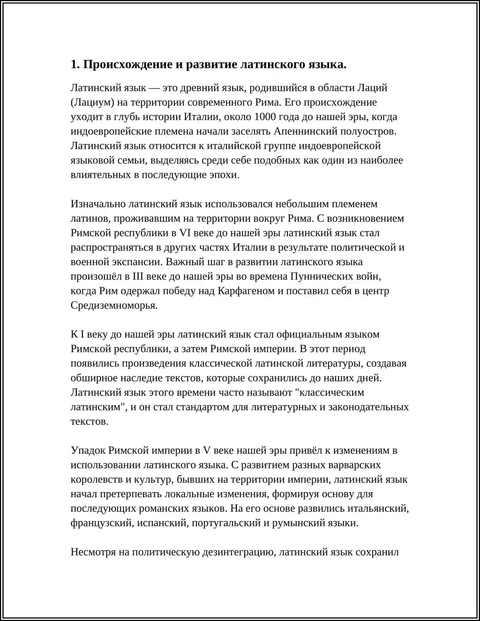 ИСТОРИЯ ЛАТИНСКОГО ЯЗЫКА В МЕДИЦИНЕ 3