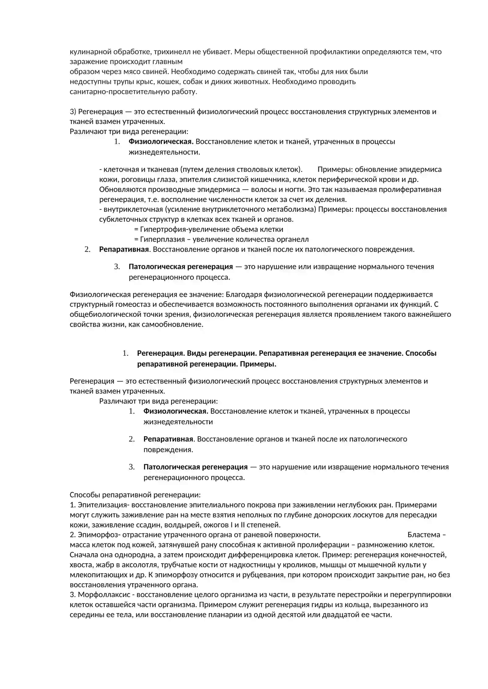 Билет 26 3