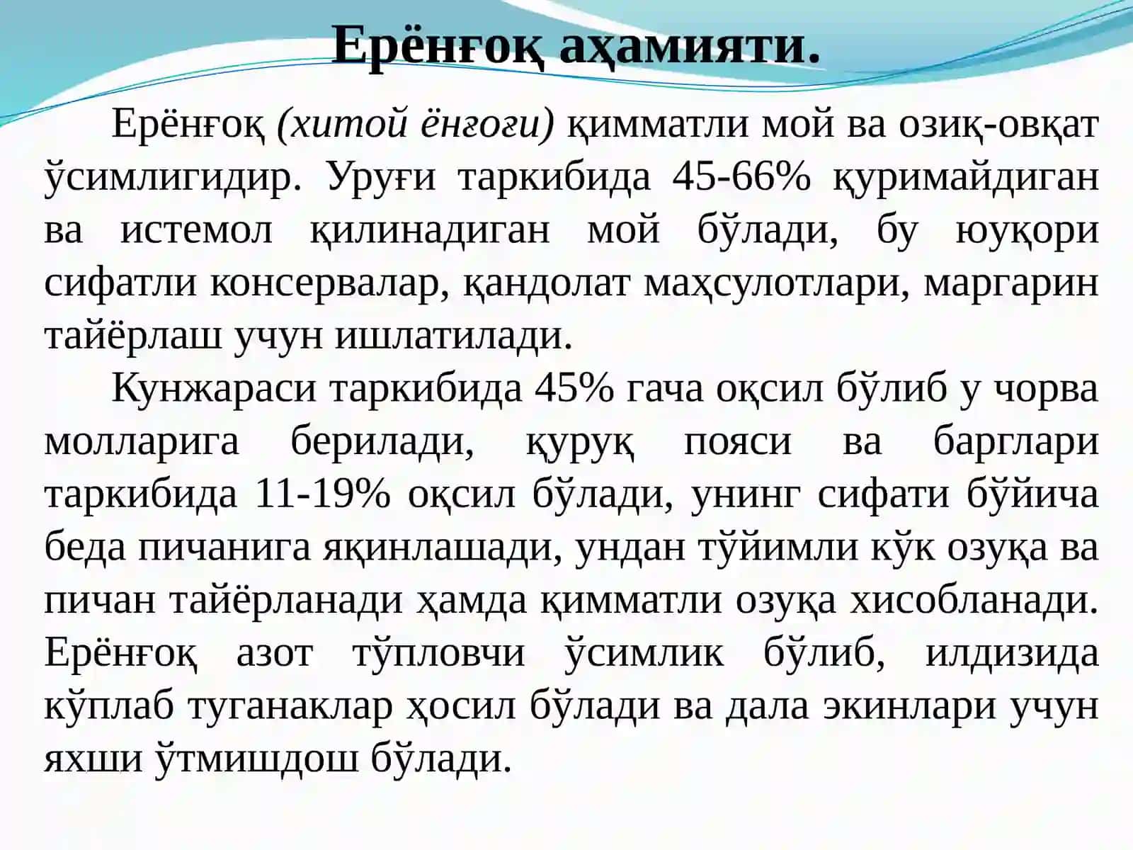 Ерёнғоқни такрорий экин сифатида етиштириш технологияси 3