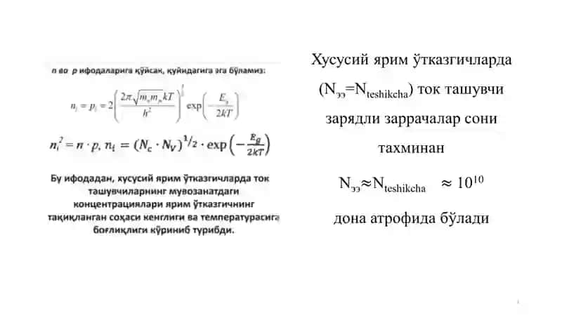 Яримўтказгичларда Электронлар ва Коваклар Статистикаси 3
