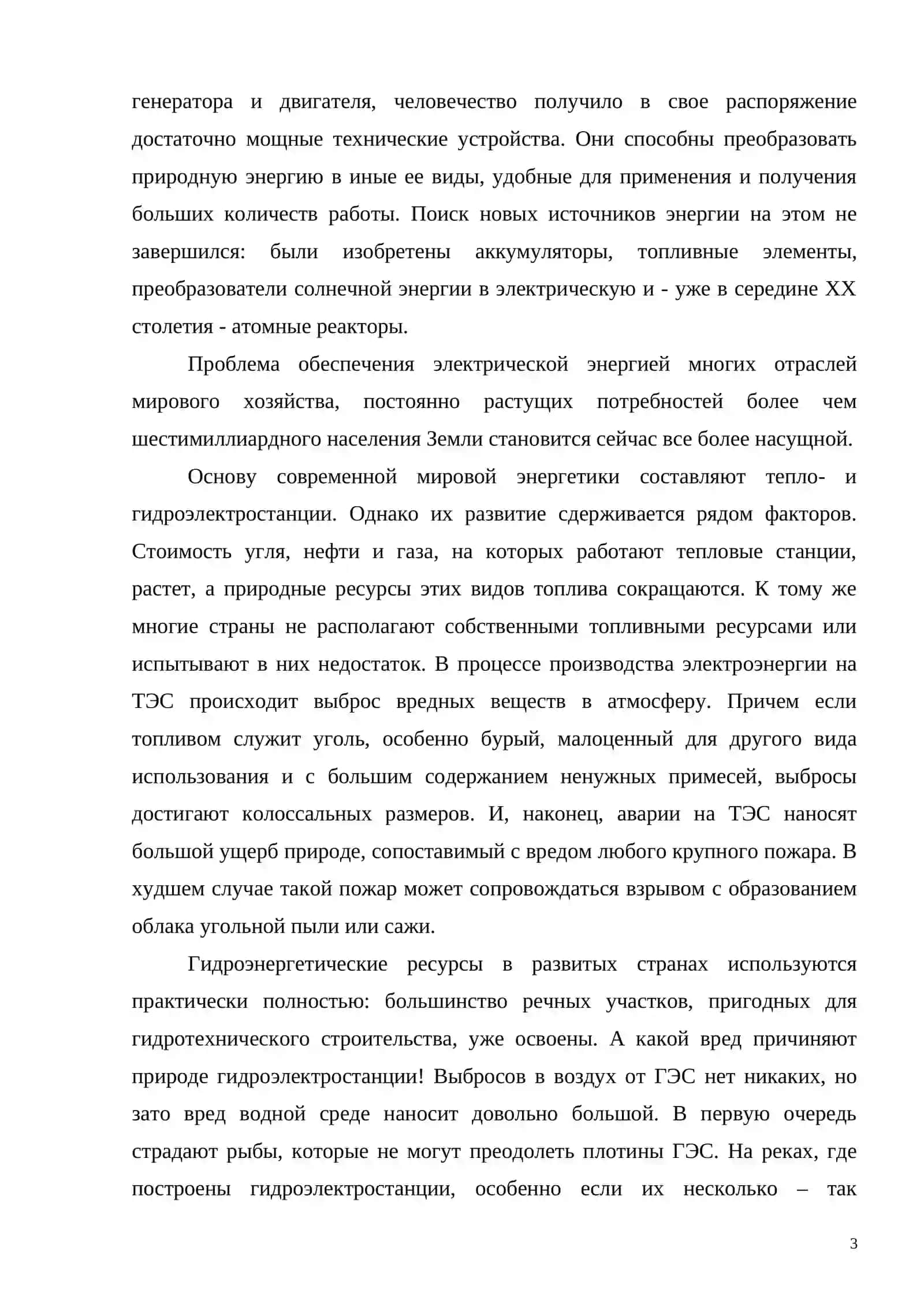 Альтернативный метод производства энергетики 3