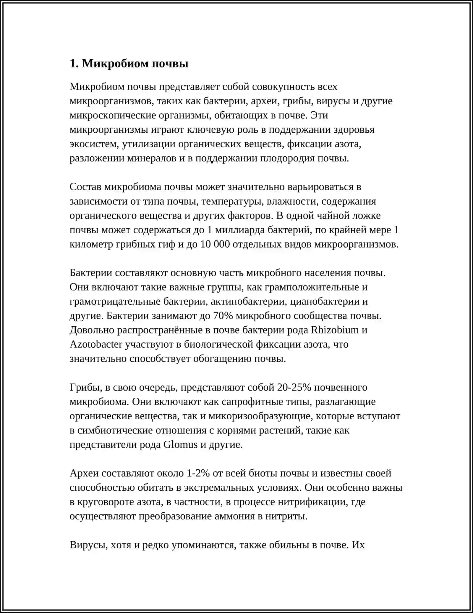 РАСПРОСТРАНЕНИЕ МИКРООРГАНИЗМОВ В ПРИРОДЕ 3