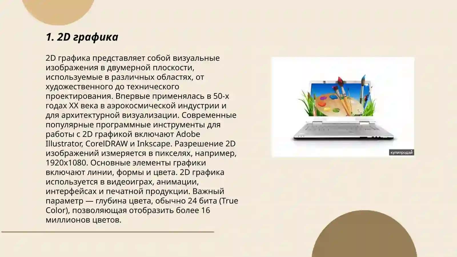Компьютерная графика 3