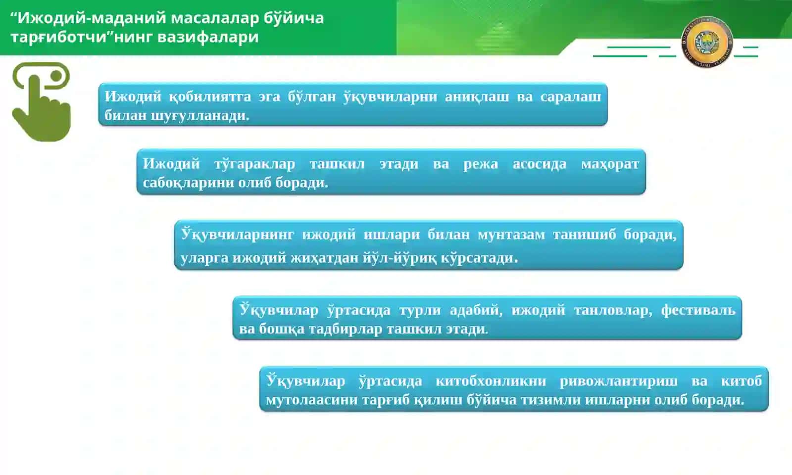 Халқ таълими тизимида маънавий-маърифий ишлар самардорлигини ошири борасида режалаштирилган ишлар 3