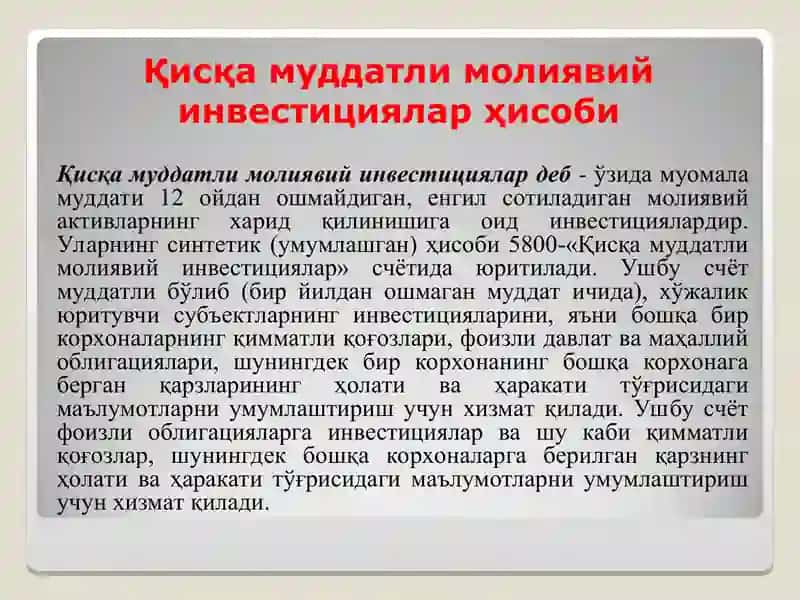 Қисқа муддатли молиявий инвестицияларҳисоби 3